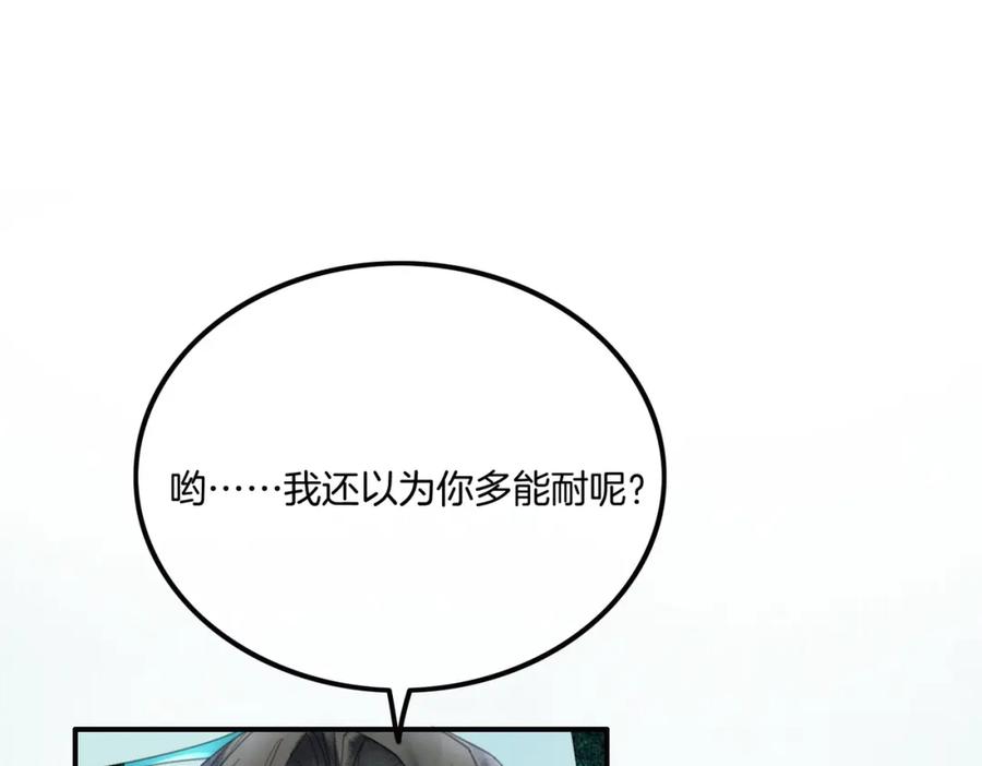 《谁养歪了我的反派男主》第25话 欲加之罪 第86页