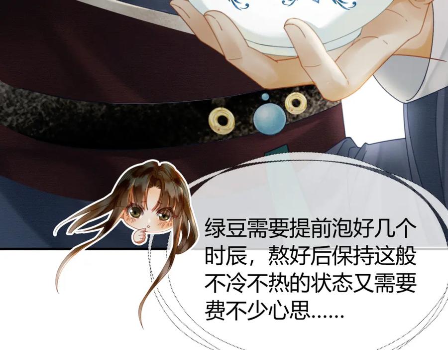 《谁养歪了我的反派男主》第25话 欲加之罪 第22页