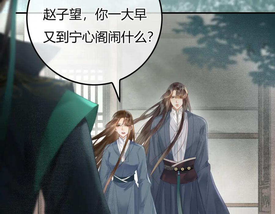 《谁养歪了我的反派男主》第25话 欲加之罪 第31页
