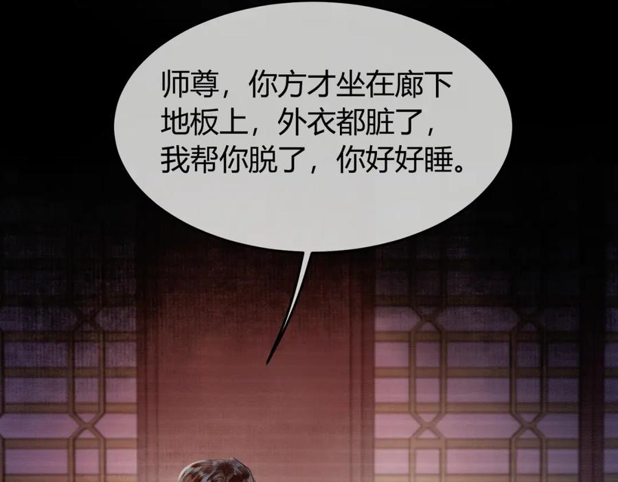 《谁养歪了我的反派男主》第25话 欲加之罪 第10页