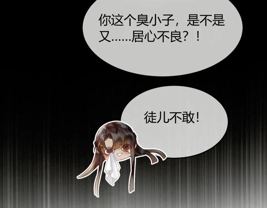 《谁养歪了我的反派男主》第25话 欲加之罪 第12页