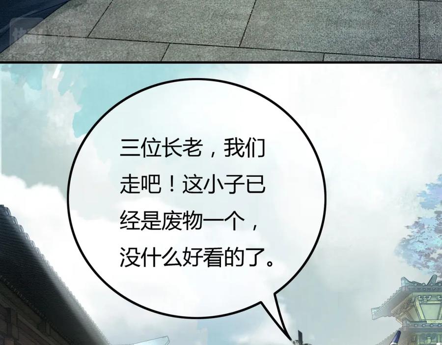 《谁养歪了我的反派男主》第25话 欲加之罪 第100页