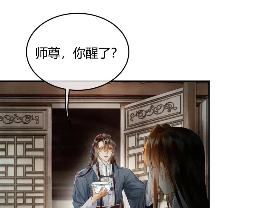 《谁养歪了我的反派男主》第25话 欲加之罪 第16页
