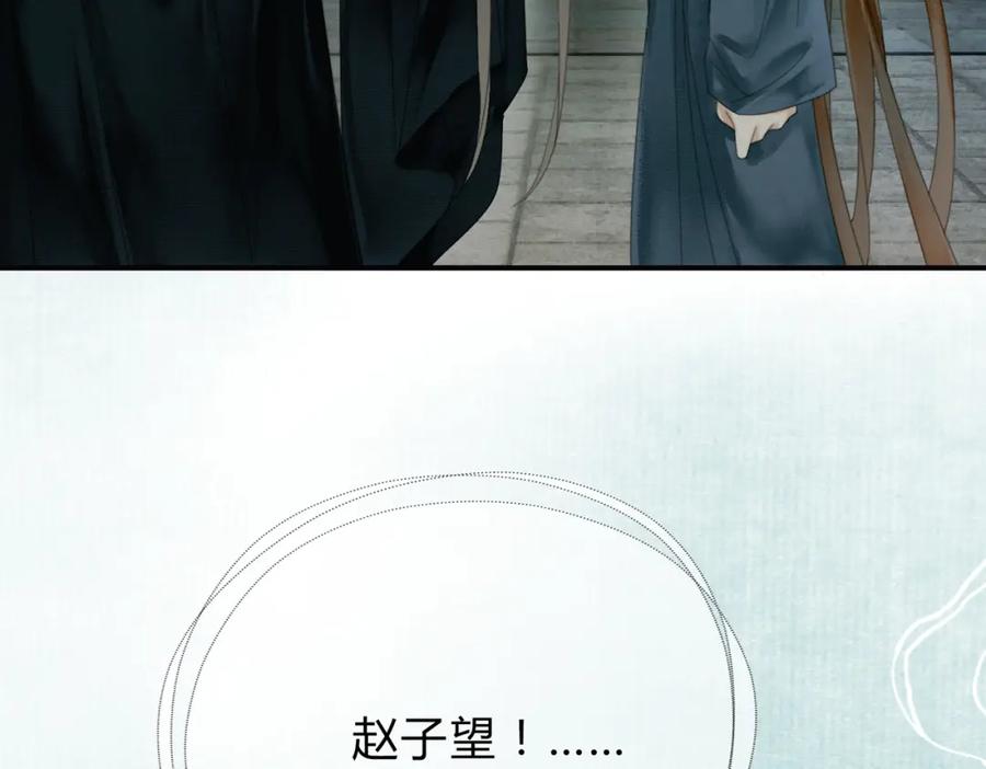 《谁养歪了我的反派男主》第25话 欲加之罪 第90页