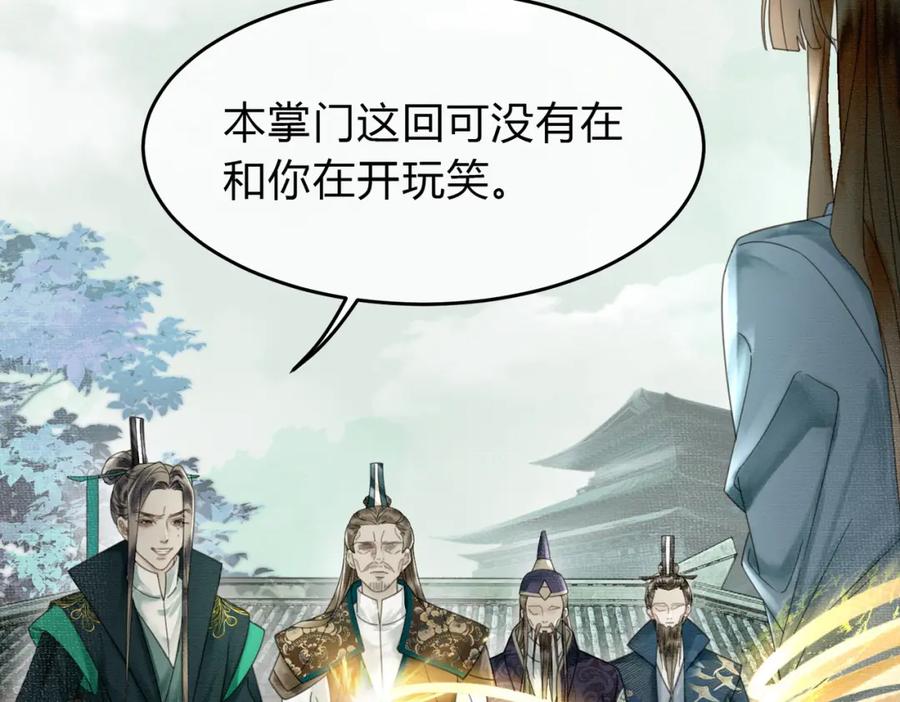 《谁养歪了我的反派男主》第25话 欲加之罪 第38页