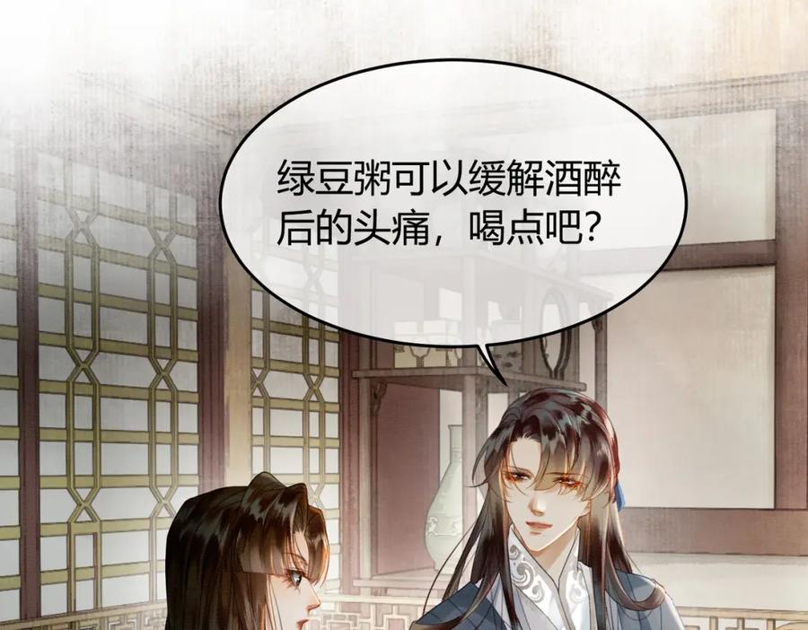 《谁养歪了我的反派男主》第25话 欲加之罪 第19页