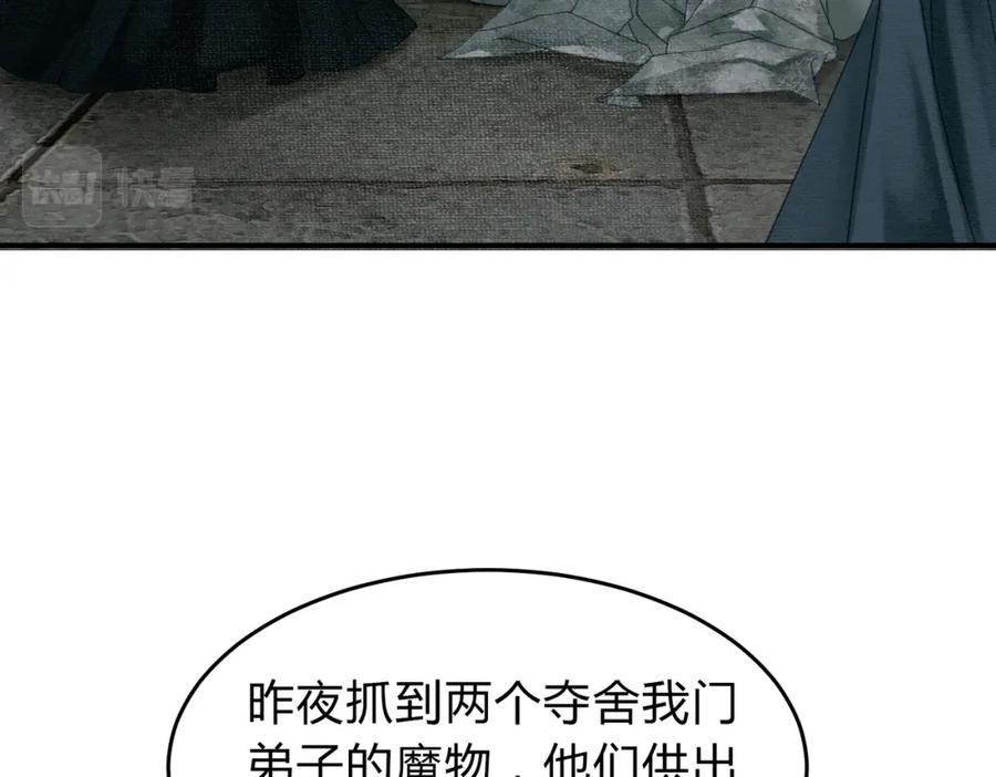《谁养歪了我的反派男主》第25话 欲加之罪 第40页