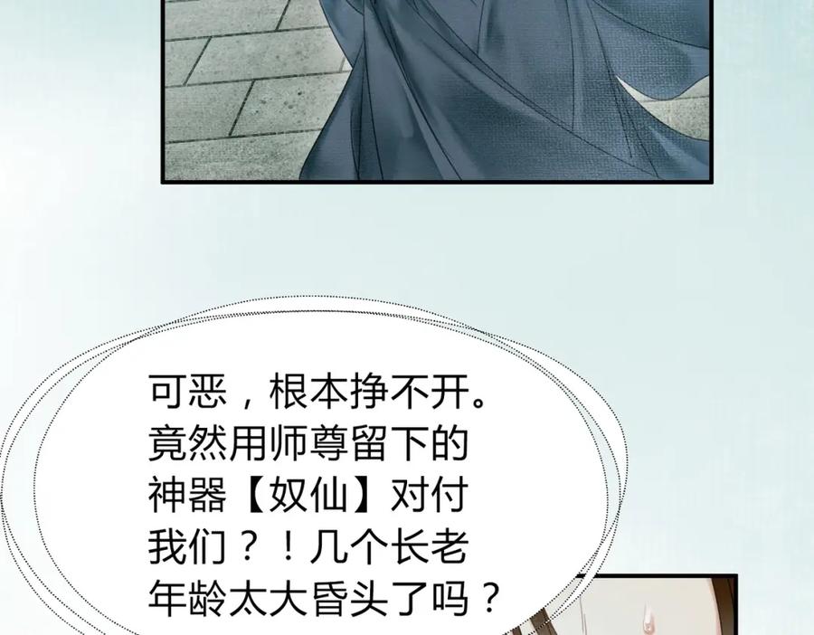 《谁养歪了我的反派男主》第25话 欲加之罪 第58页