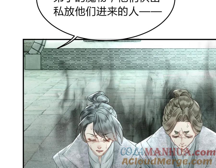《谁养歪了我的反派男主》第25话 欲加之罪 第41页