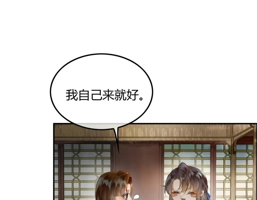《谁养歪了我的反派男主》第25话 欲加之罪 第24页