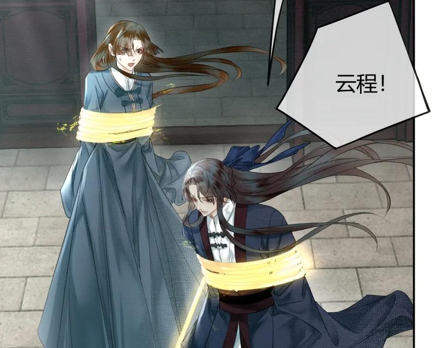 《谁养歪了我的反派男主》第25话 欲加之罪 第54页