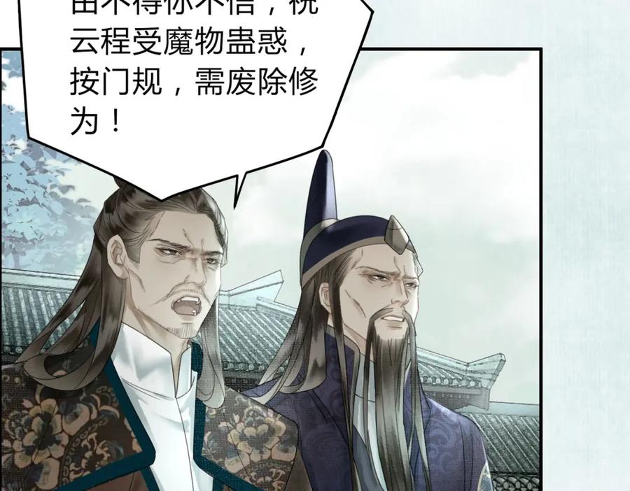 《谁养歪了我的反派男主》第25话 欲加之罪 第48页