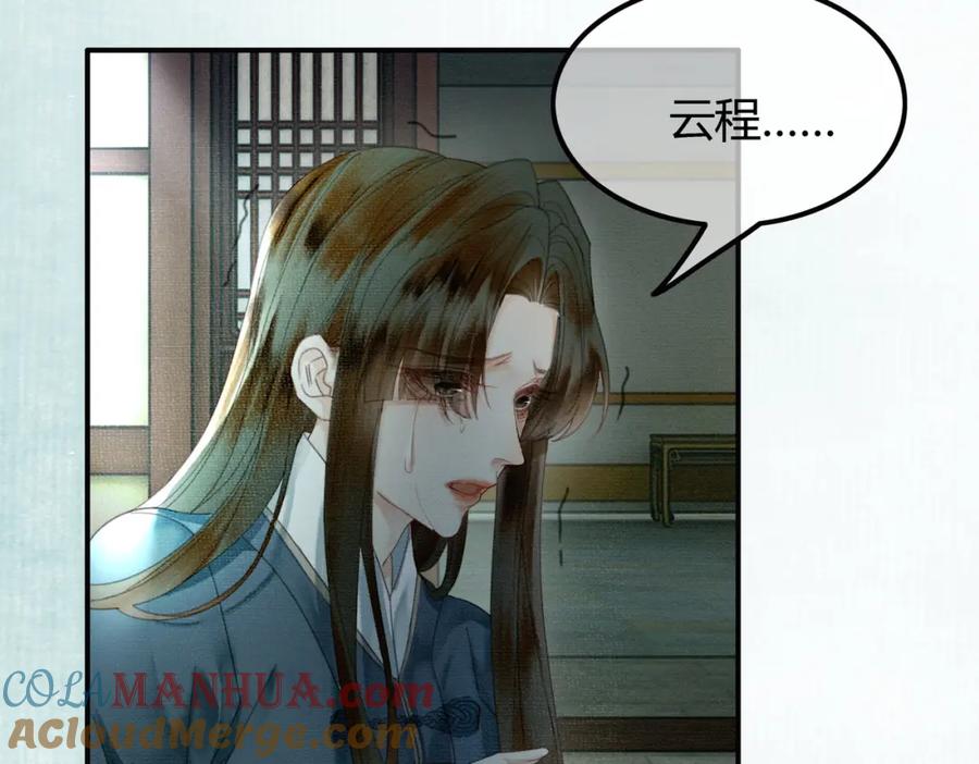 《谁养歪了我的反派男主》第25话 欲加之罪 第97页