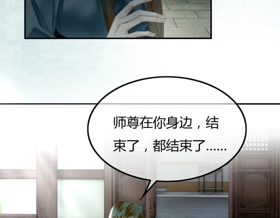《谁养歪了我的反派男主》第25话 欲加之罪 第98页