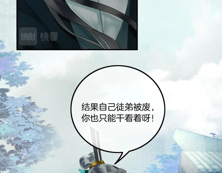 《谁养歪了我的反派男主》第25话 欲加之罪 第88页