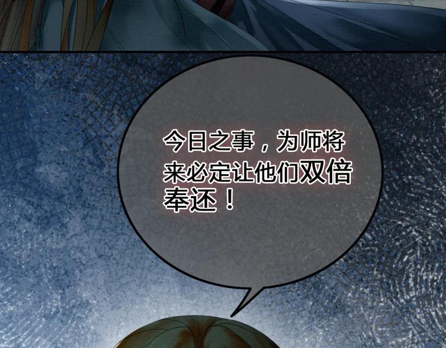 《谁养歪了我的反派男主》第25话 欲加之罪 第104页