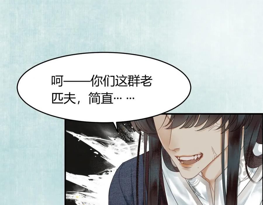 《谁养歪了我的反派男主》第25话 欲加之罪 第50页