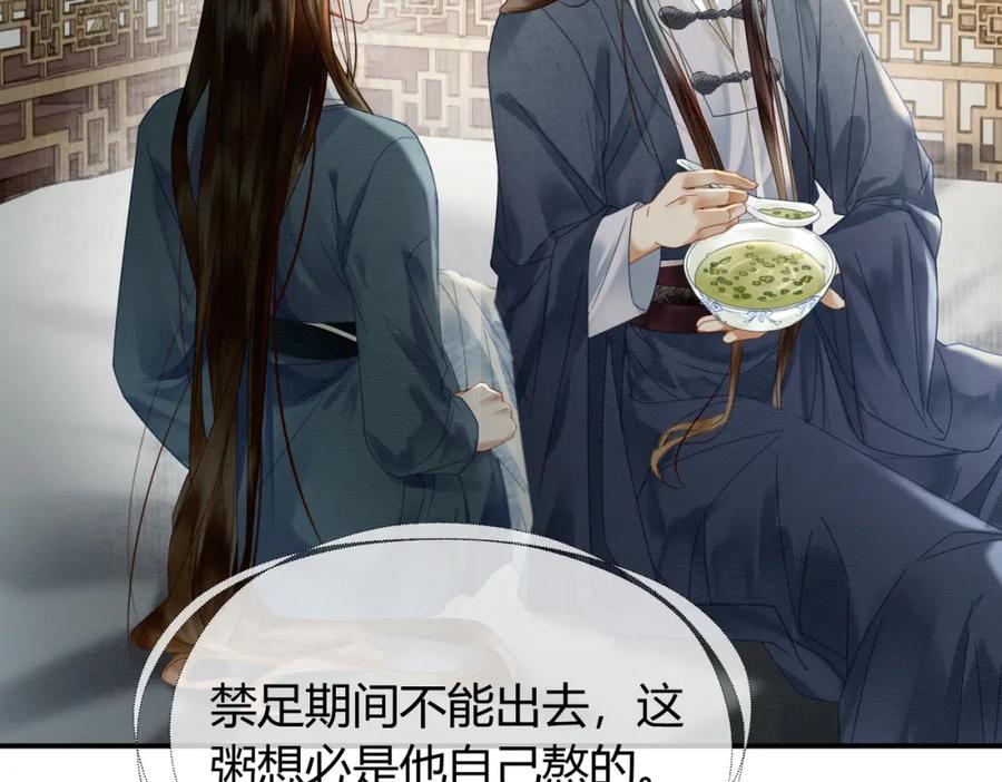 《谁养歪了我的反派男主》第25话 欲加之罪 第20页