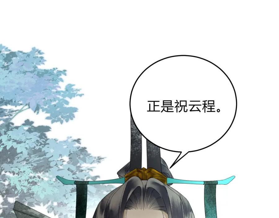 《谁养歪了我的反派男主》第25话 欲加之罪 第43页