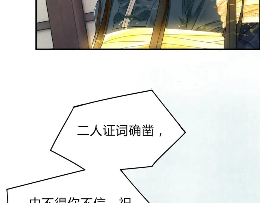 《谁养歪了我的反派男主》第25话 欲加之罪 第47页