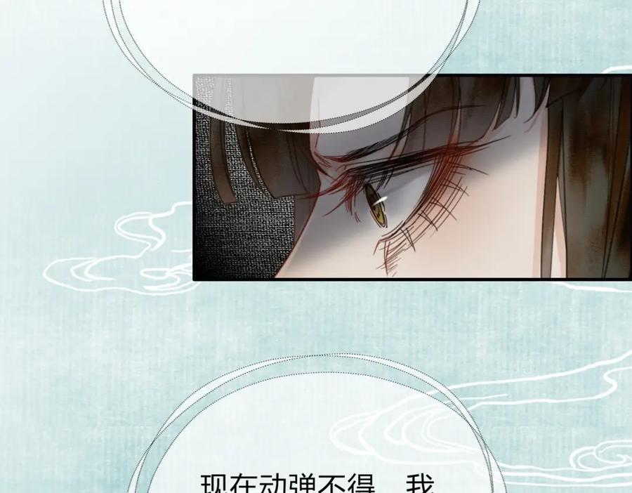 《谁养歪了我的反派男主》第25话 欲加之罪 第91页