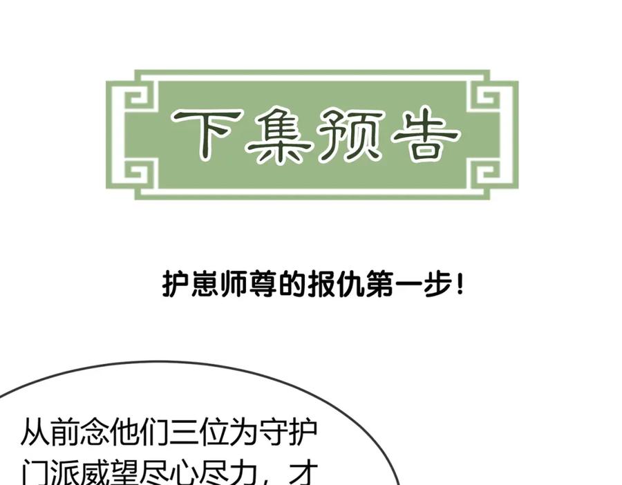 《谁养歪了我的反派男主》第25话 欲加之罪 第108页