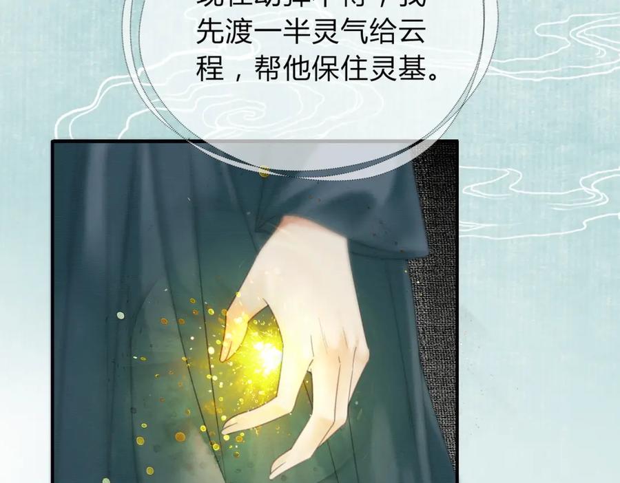 《谁养歪了我的反派男主》第25话 欲加之罪 第92页