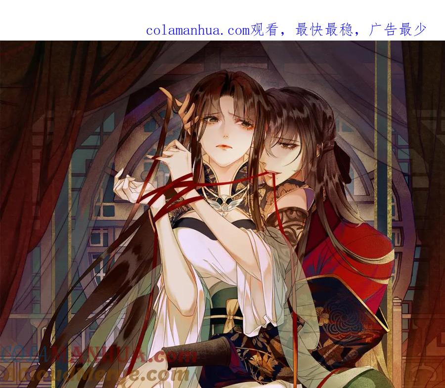 《谁养歪了我的反派男主》第25话 欲加之罪 第1页