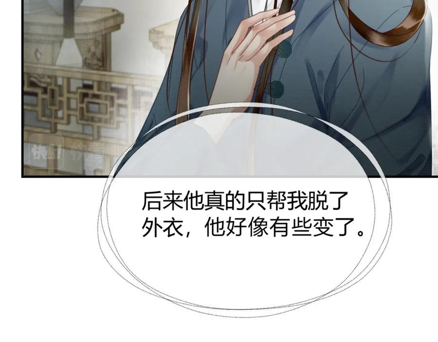 《谁养歪了我的反派男主》第25话 欲加之罪 第14页