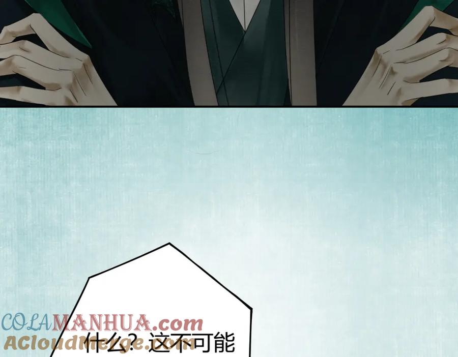《谁养歪了我的反派男主》第25话 欲加之罪 第45页