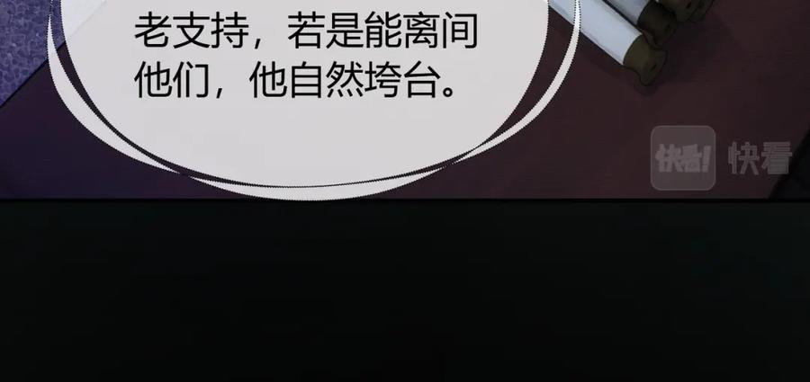 《谁养歪了我的反派男主》第26话 心疼 第88页