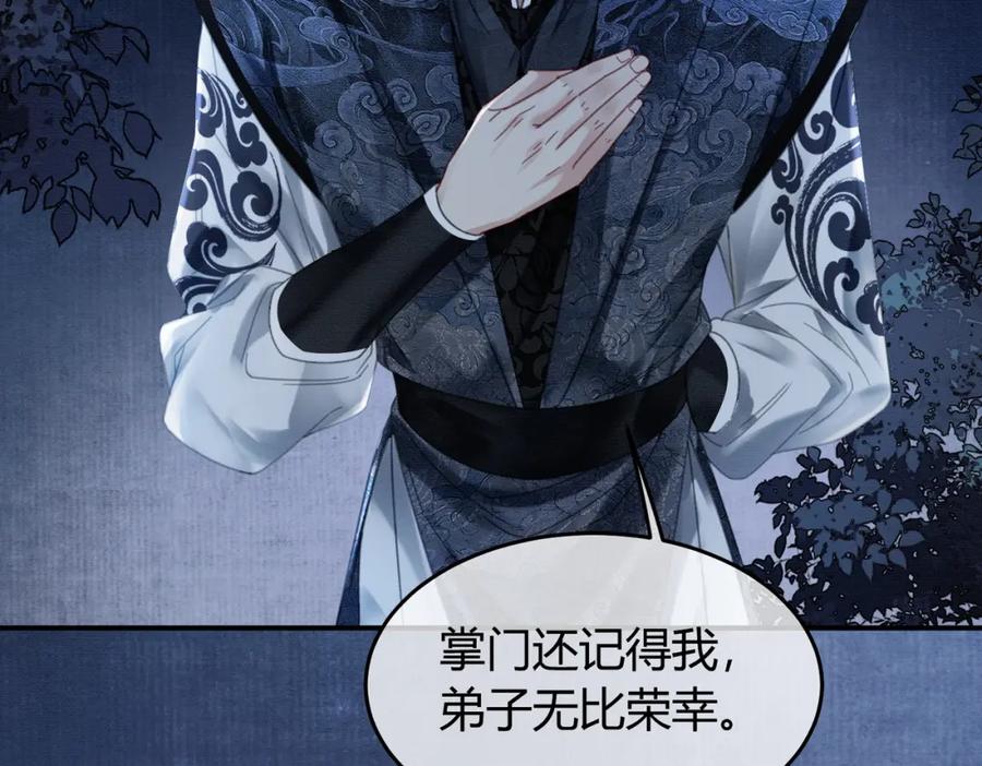 《谁养歪了我的反派男主》第26话 心疼 第16页