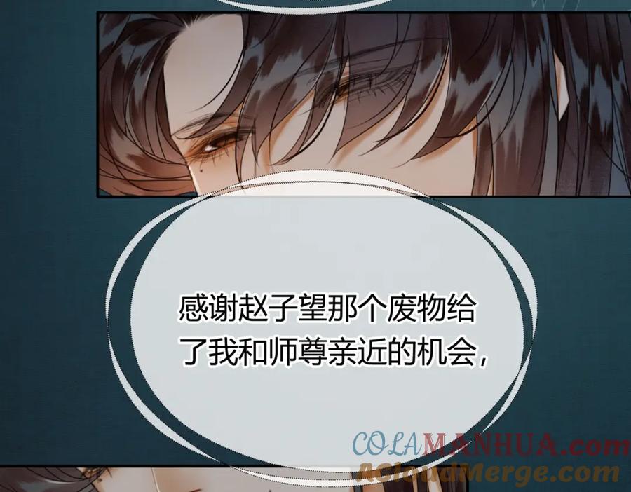 《谁养歪了我的反派男主》第26话 心疼 第77页