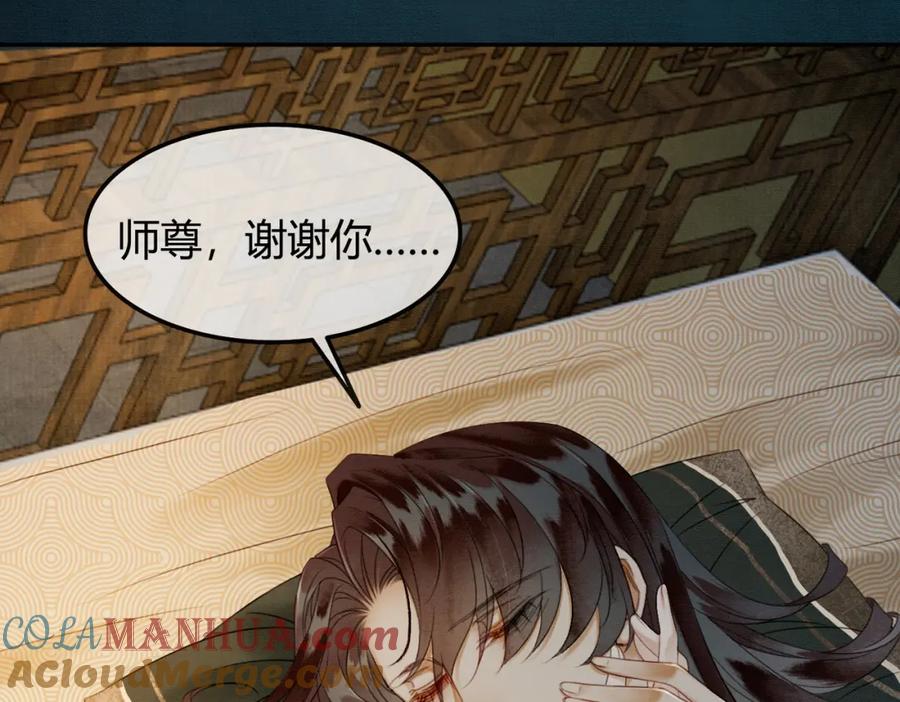 《谁养歪了我的反派男主》第26话 心疼 第69页