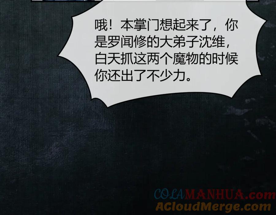《谁养歪了我的反派男主》第26话 心疼 第13页