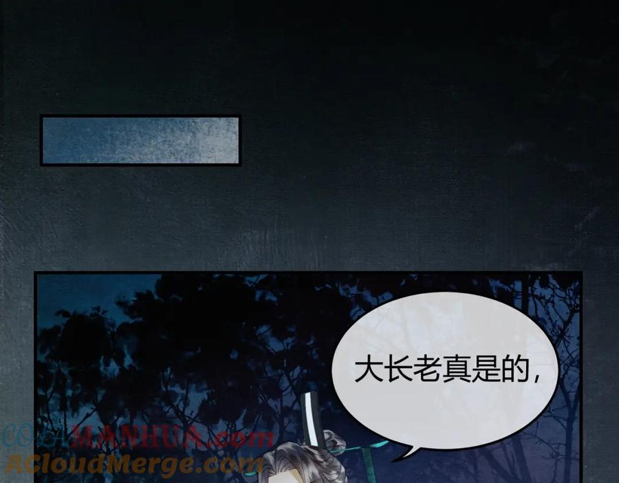 《谁养歪了我的反派男主》第26话 心疼 第5页