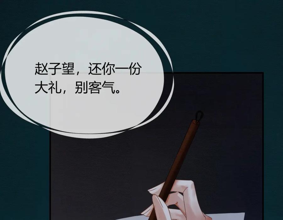 《谁养歪了我的反派男主》第26话 心疼 第98页