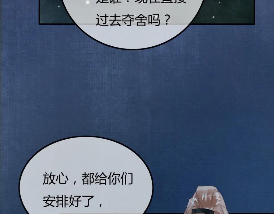 《谁养歪了我的反派男主》第26话 心疼 第27页