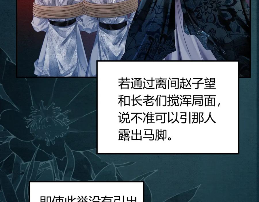 《谁养歪了我的反派男主》第26话 心疼 第94页
