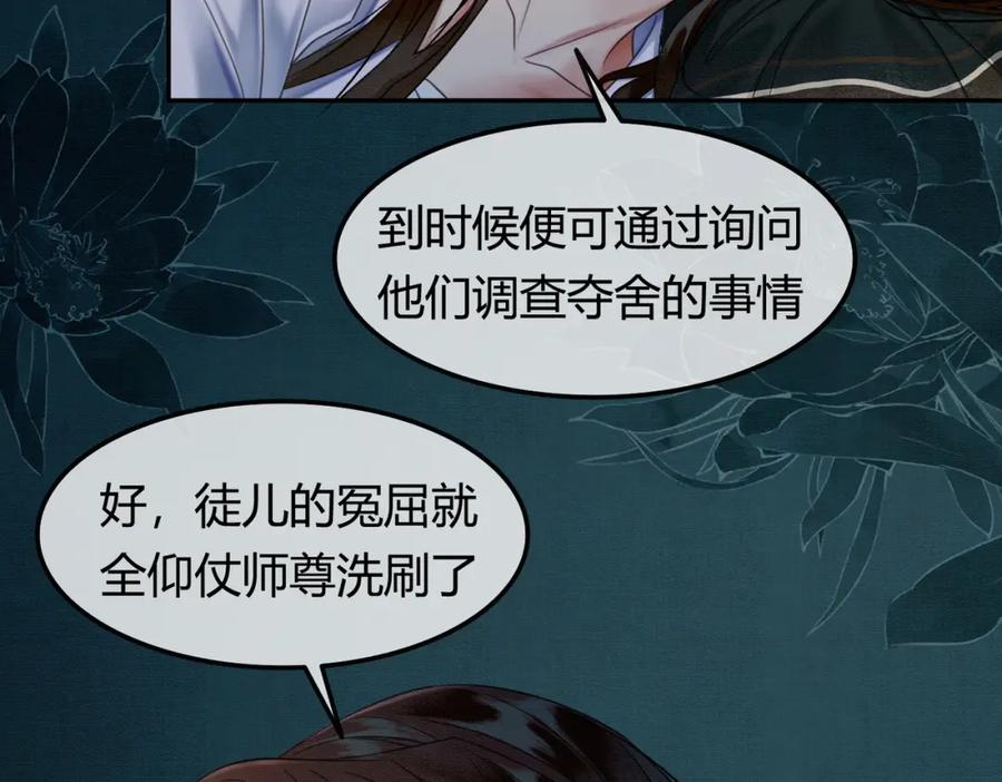 《谁养歪了我的反派男主》第26话 心疼 第67页