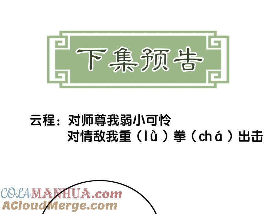《谁养歪了我的反派男主》第26话 心疼 第101页