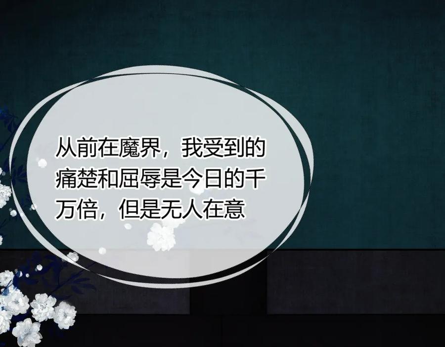 《谁养歪了我的反派男主》第26话 心疼 第72页