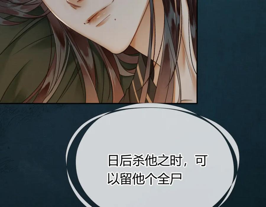 《谁养歪了我的反派男主》第26话 心疼 第78页