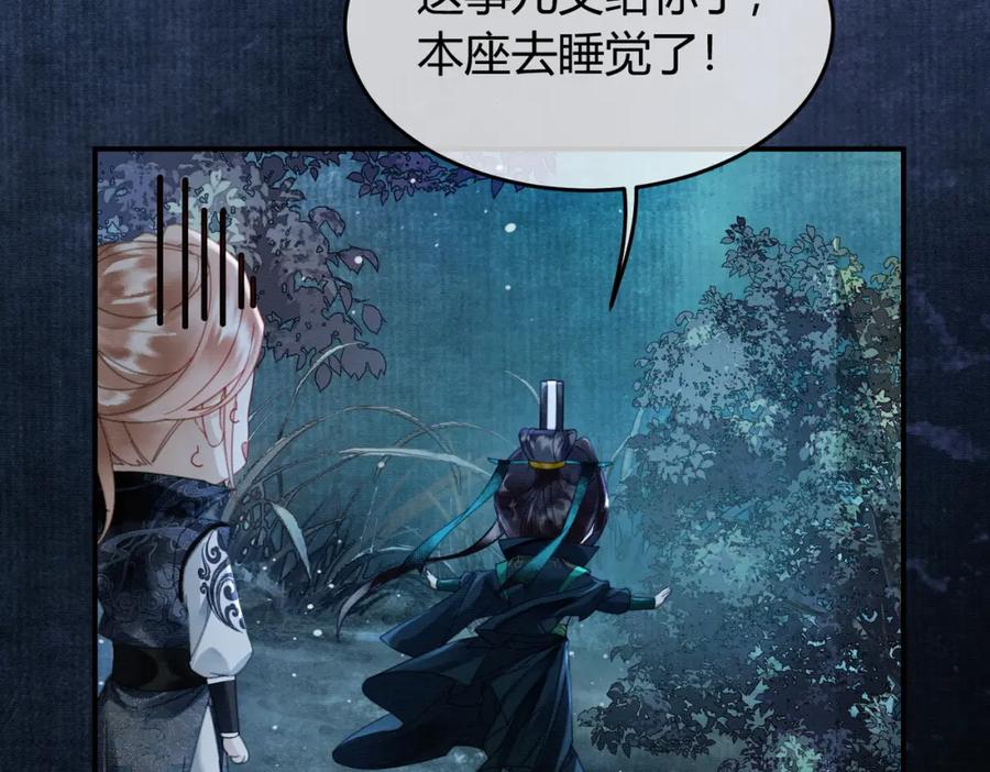 《谁养歪了我的反派男主》第26话 心疼 第23页