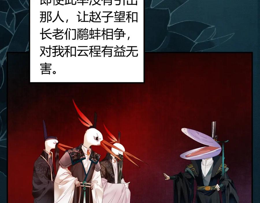 《谁养歪了我的反派男主》第26话 心疼 第95页
