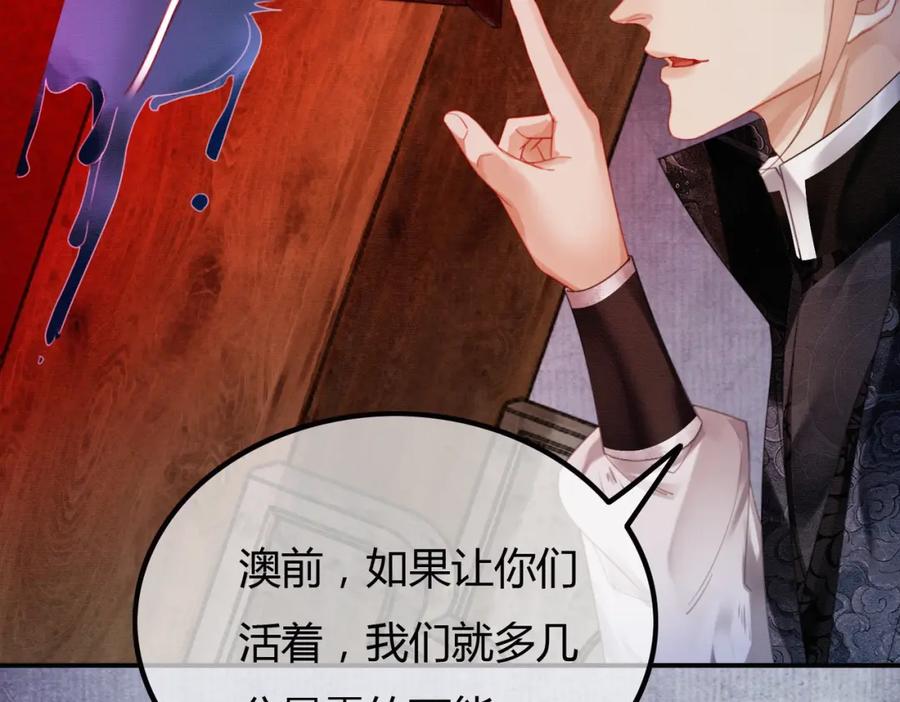《谁养歪了我的反派男主》第26话 心疼 第39页