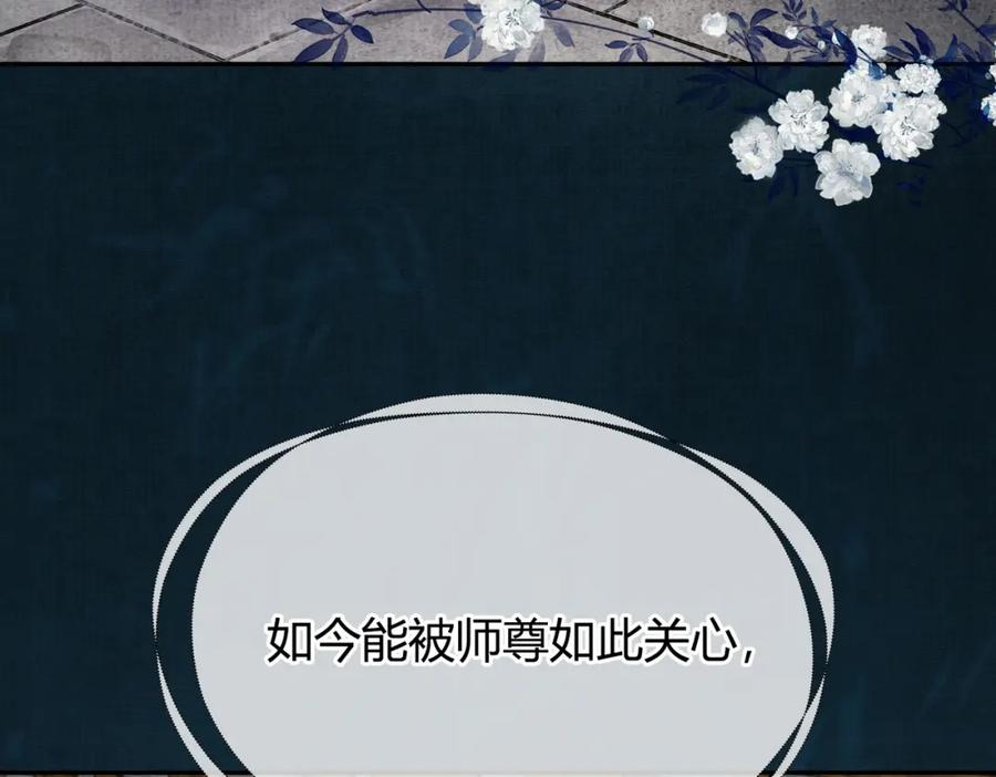 《谁养歪了我的反派男主》第26话 心疼 第74页