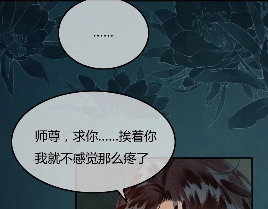 《谁养歪了我的反派男主》第26话 心疼 第58页