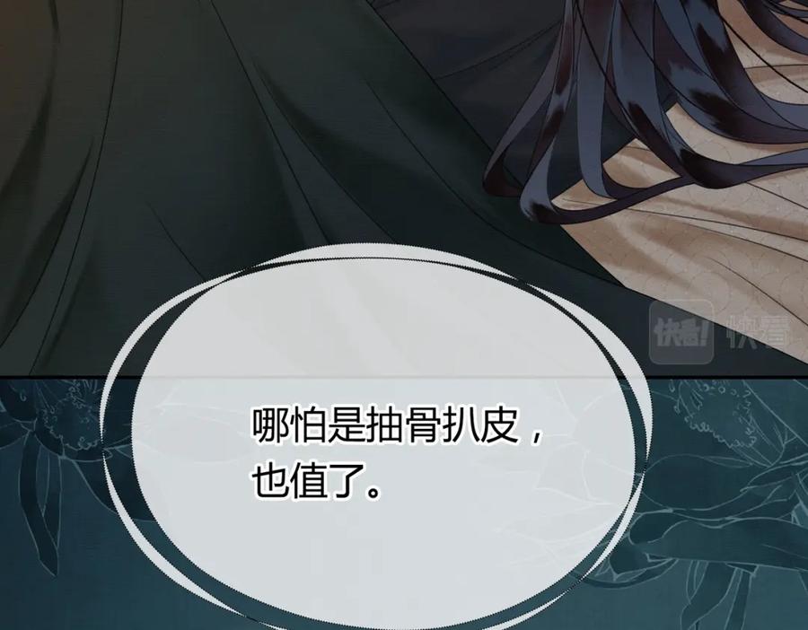 《谁养歪了我的反派男主》第26话 心疼 第76页