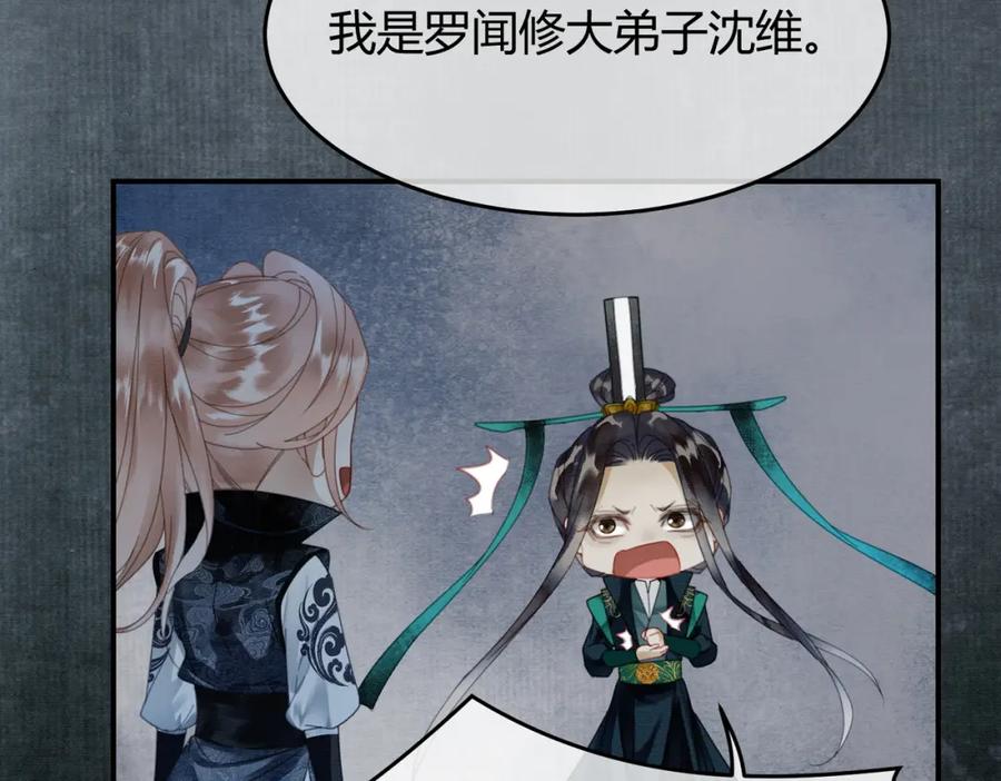 《谁养歪了我的反派男主》第26话 心疼 第12页